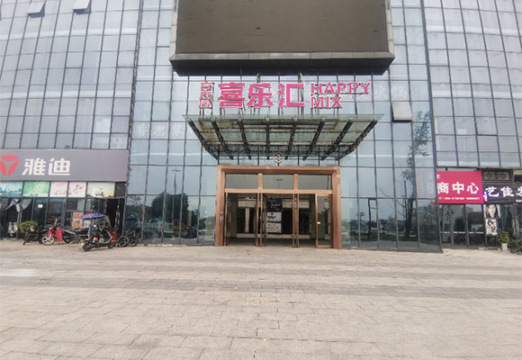 “喜樂(lè)匯”商業(yè)綜合體臨街商業(yè)用房第三次變賣