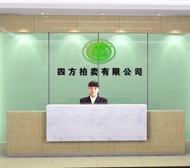 瀘州四方拍賣(mài)有限公司位于江陽(yáng)中路42號(hào)樓801號(hào)，歡迎咨詢！